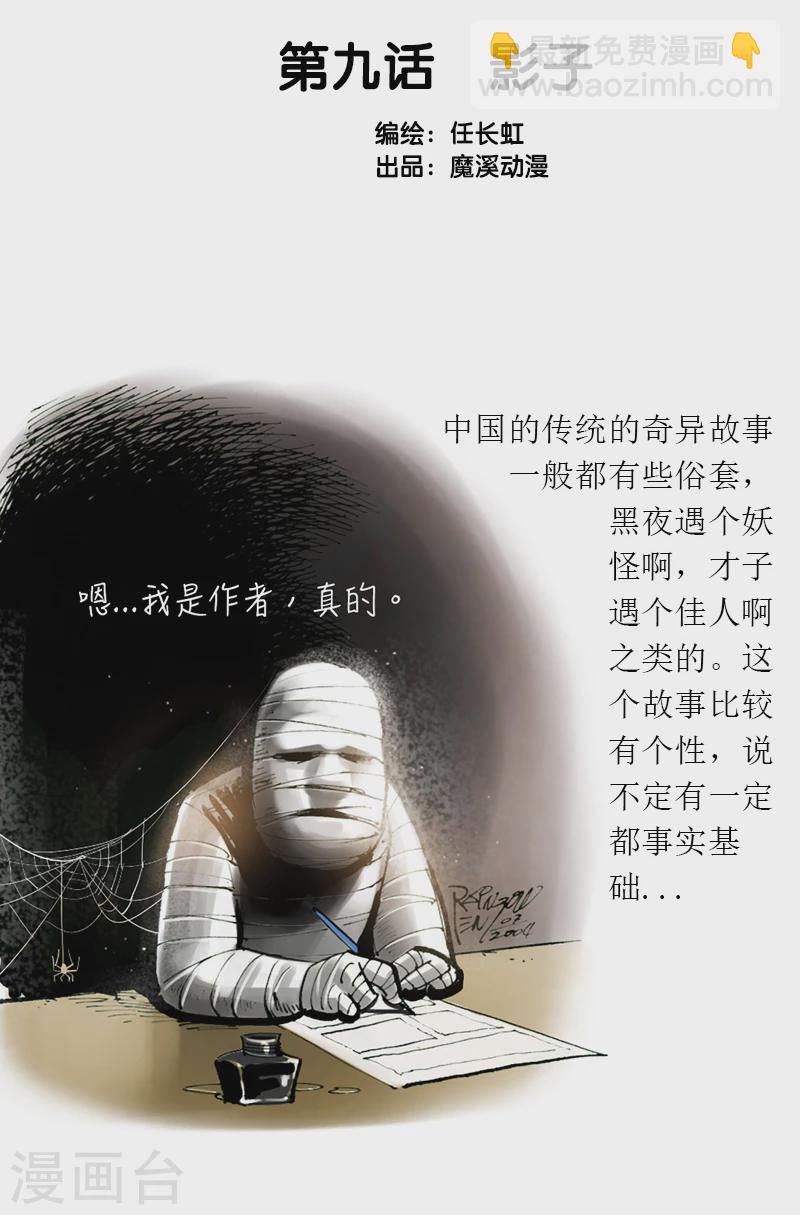 第9话 影子-第11话