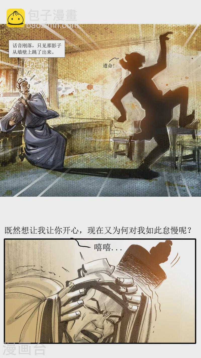 第9话 影子-第11话