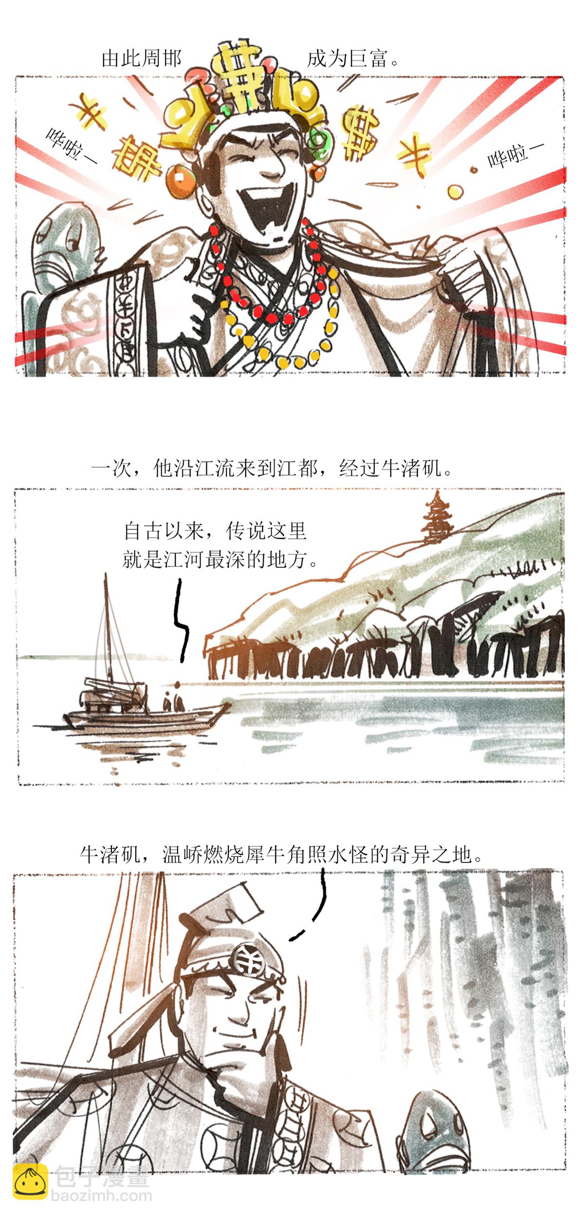 第80话 唐朝的水形物语1-第101话