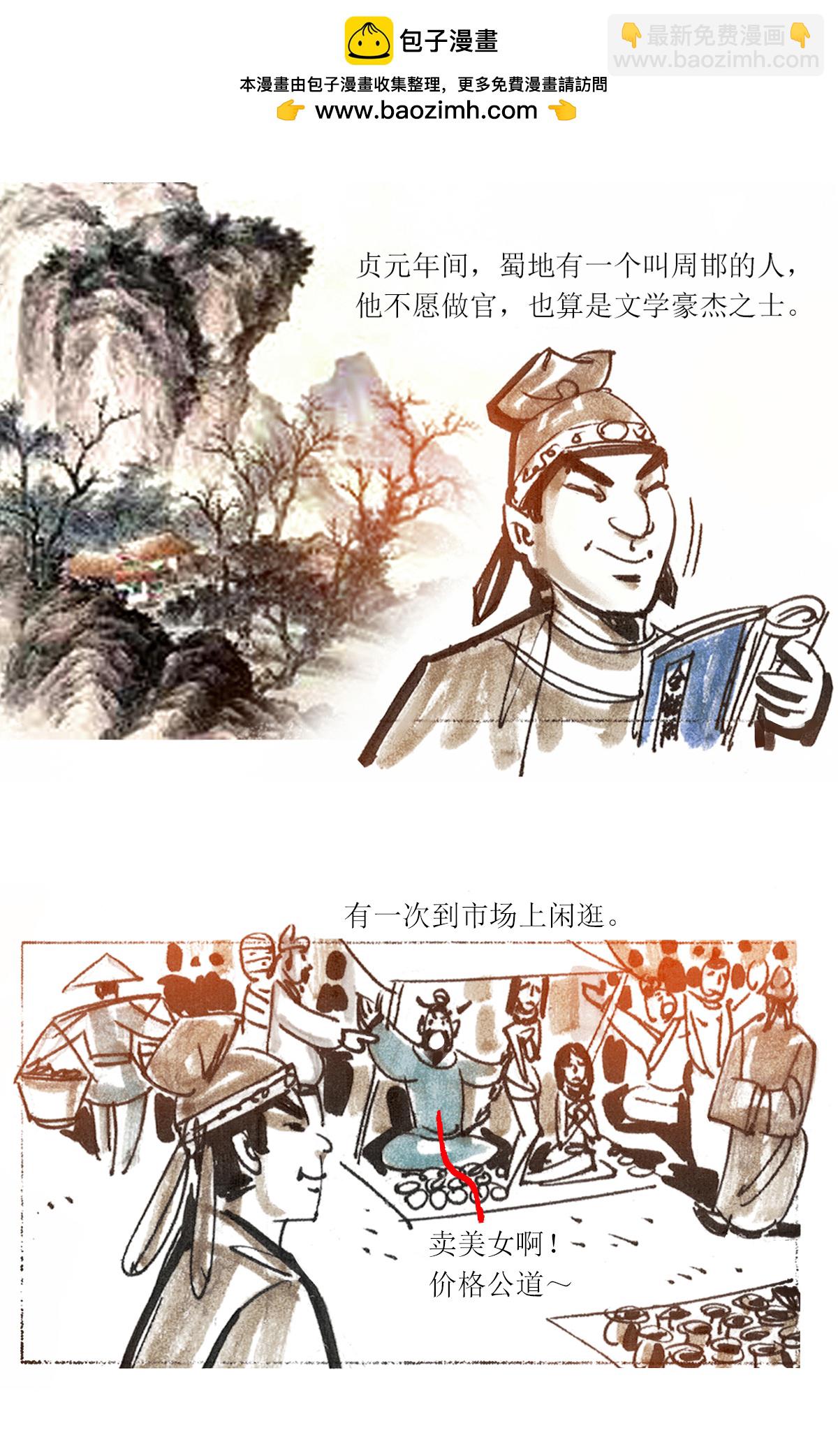 第80话 唐朝的水形物语1-第101话