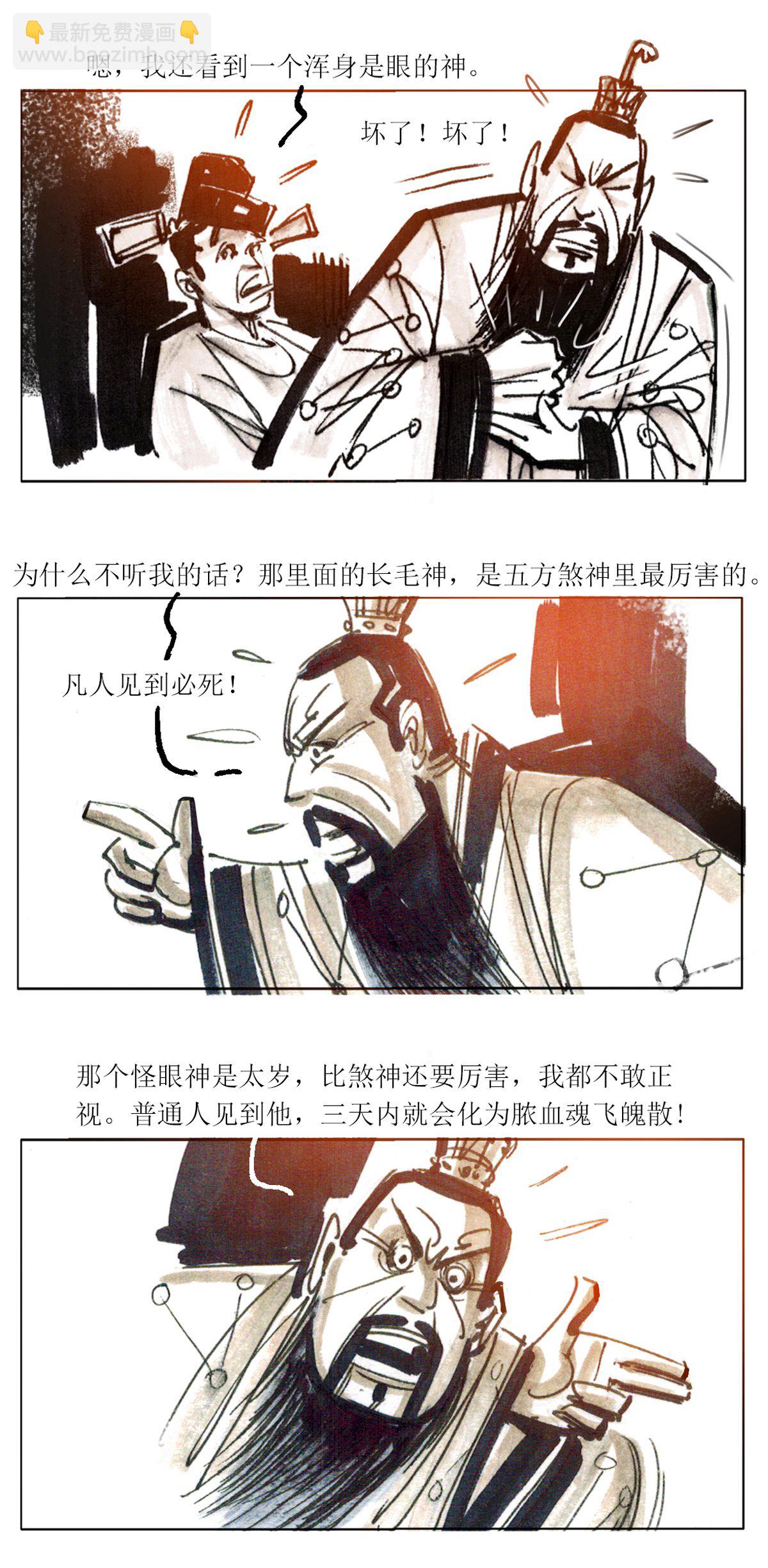 第88话1 龙虎山窥神记-第109话