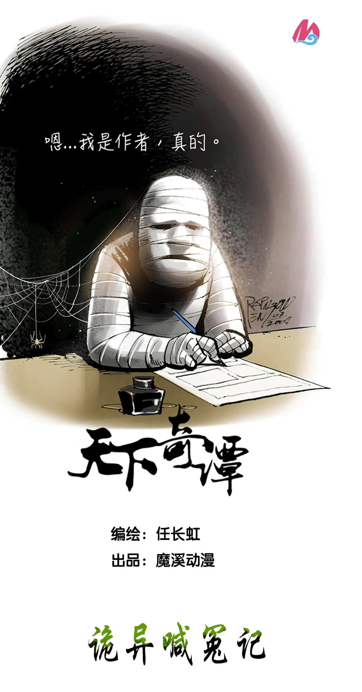 第95话 诡异喊冤记-第117话