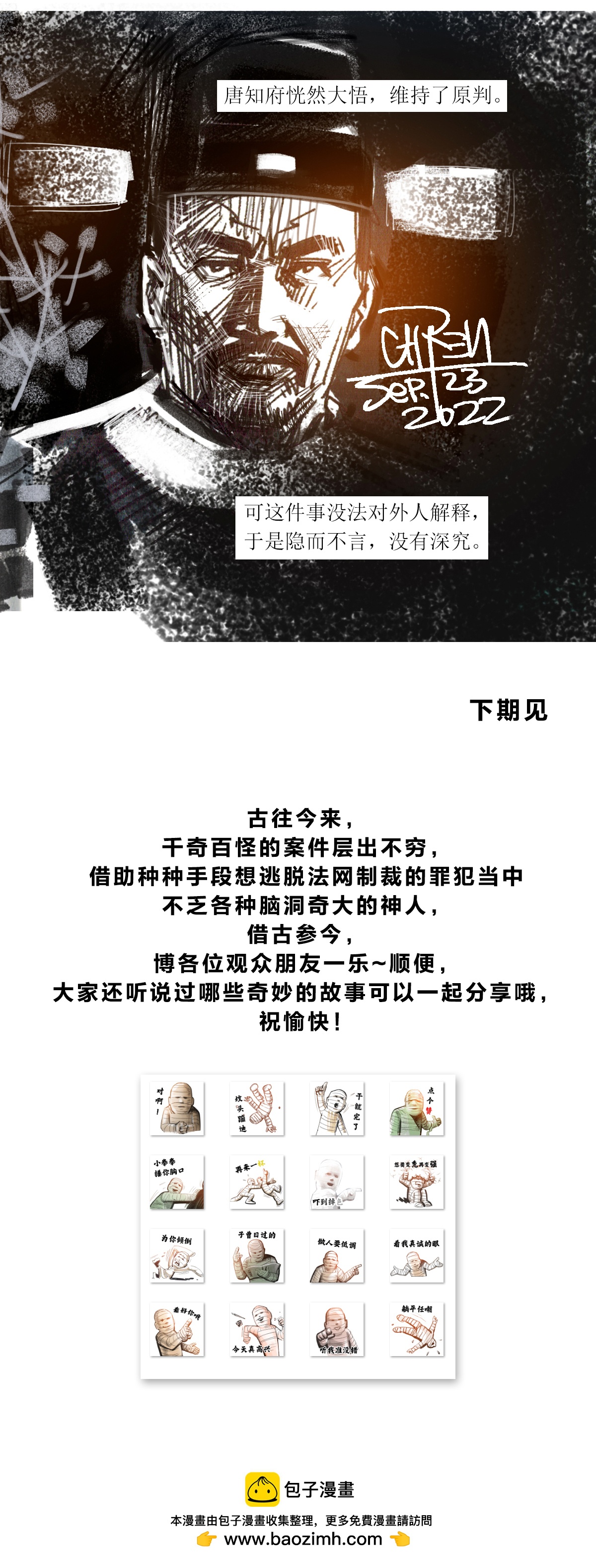 第95话 诡异喊冤记-第117话