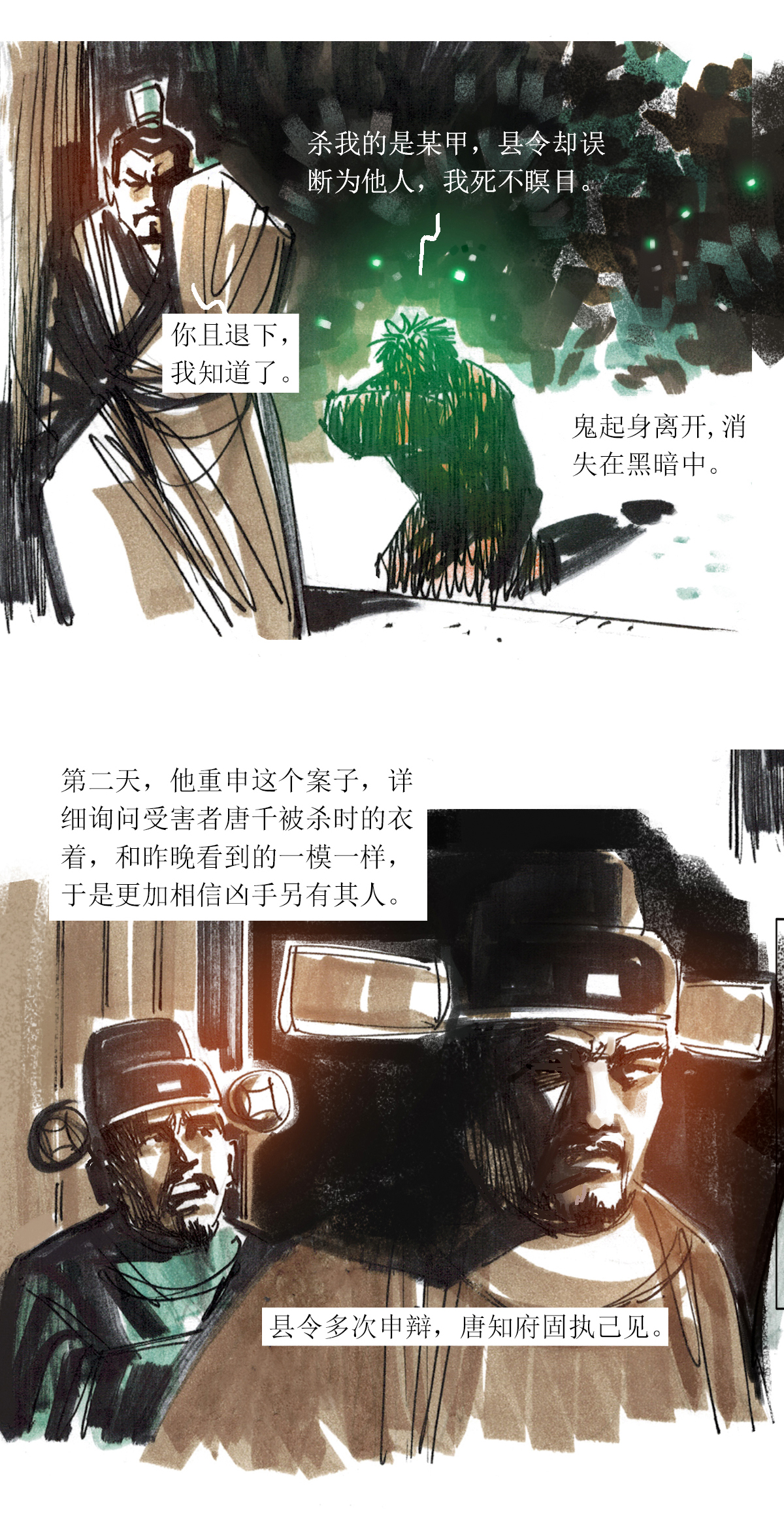 第95话 诡异喊冤记-第117话