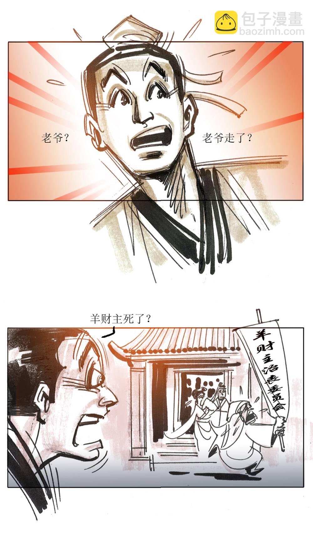 第97话 聊斋志异之席方平1-第119话