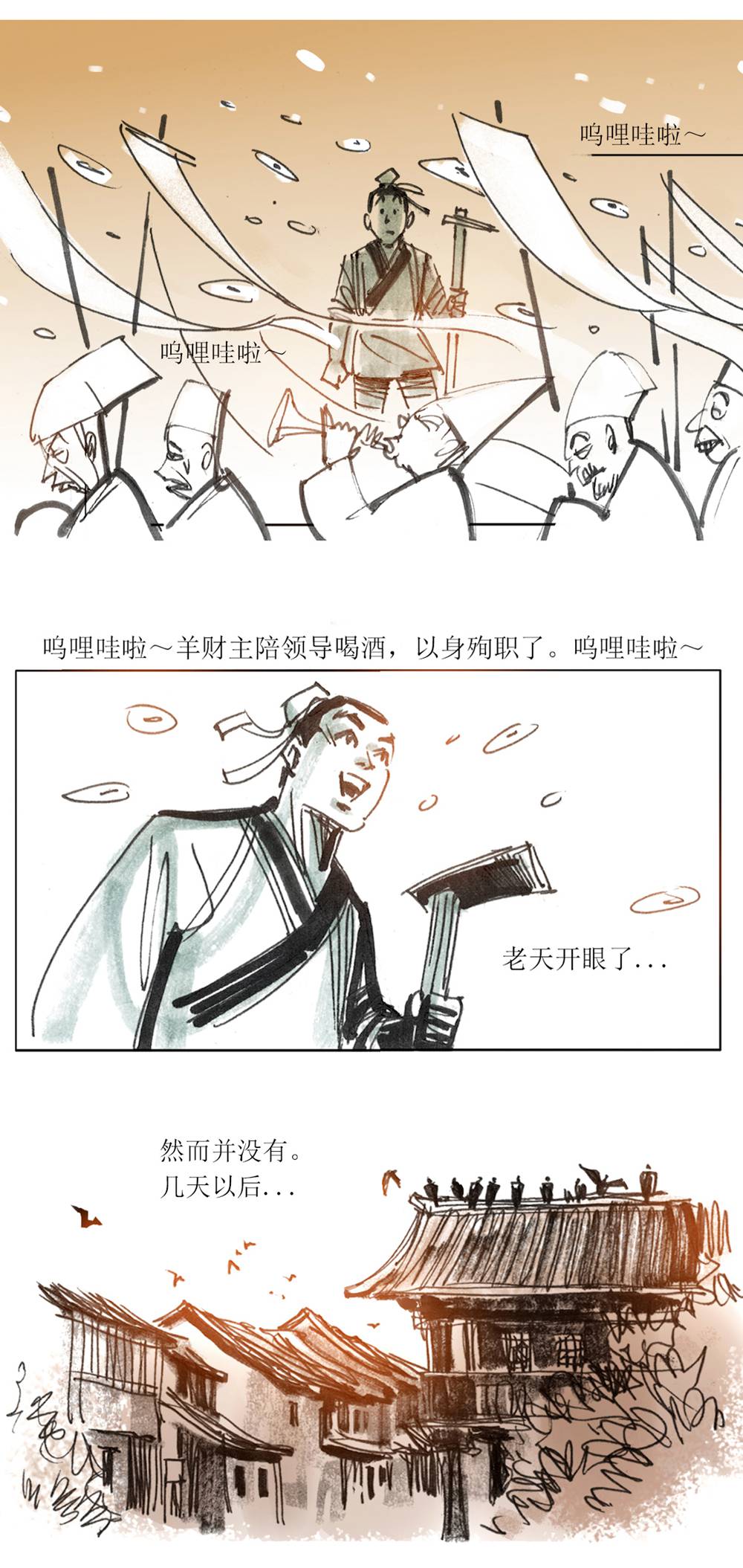 第97话 聊斋志异之席方平1-第119话