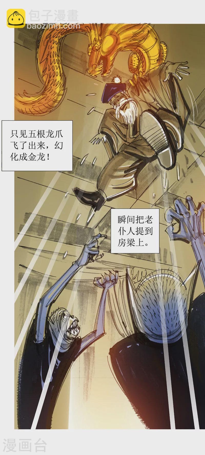 第10话2 借尸还魂-第13话