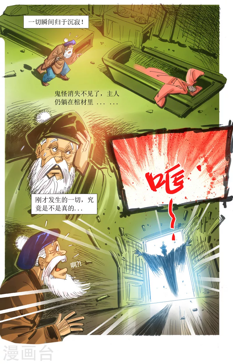 第10话2 借尸还魂-第13话