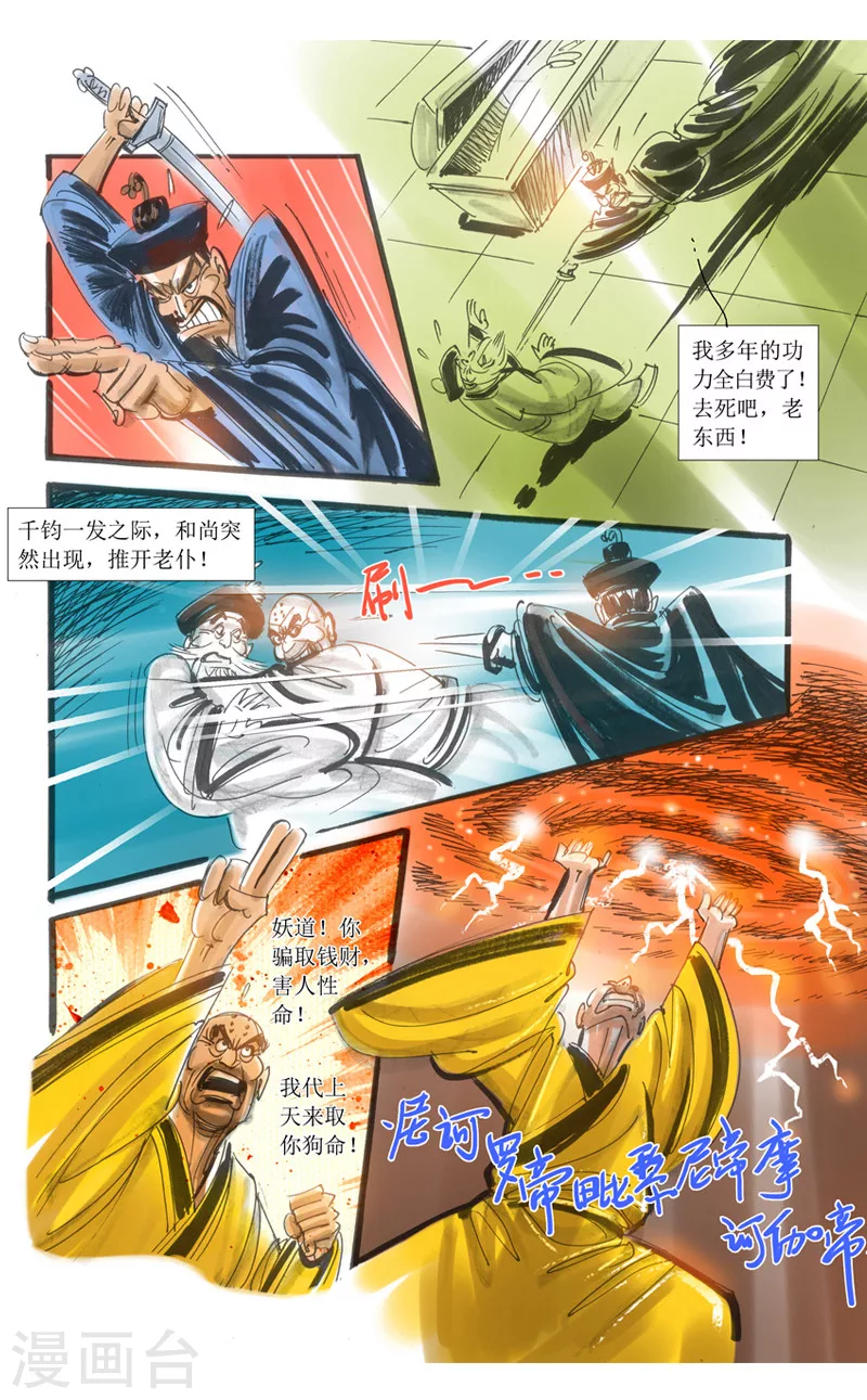 第10话2 借尸还魂-第13话