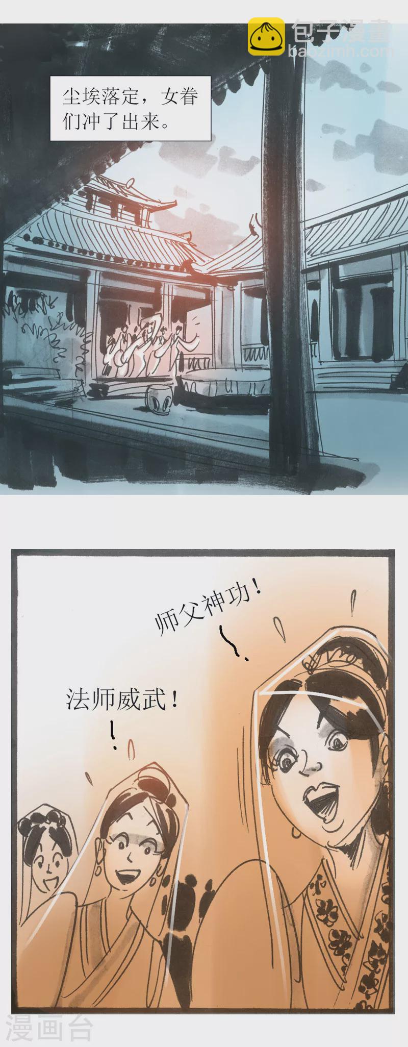 第10话2 借尸还魂-第13话