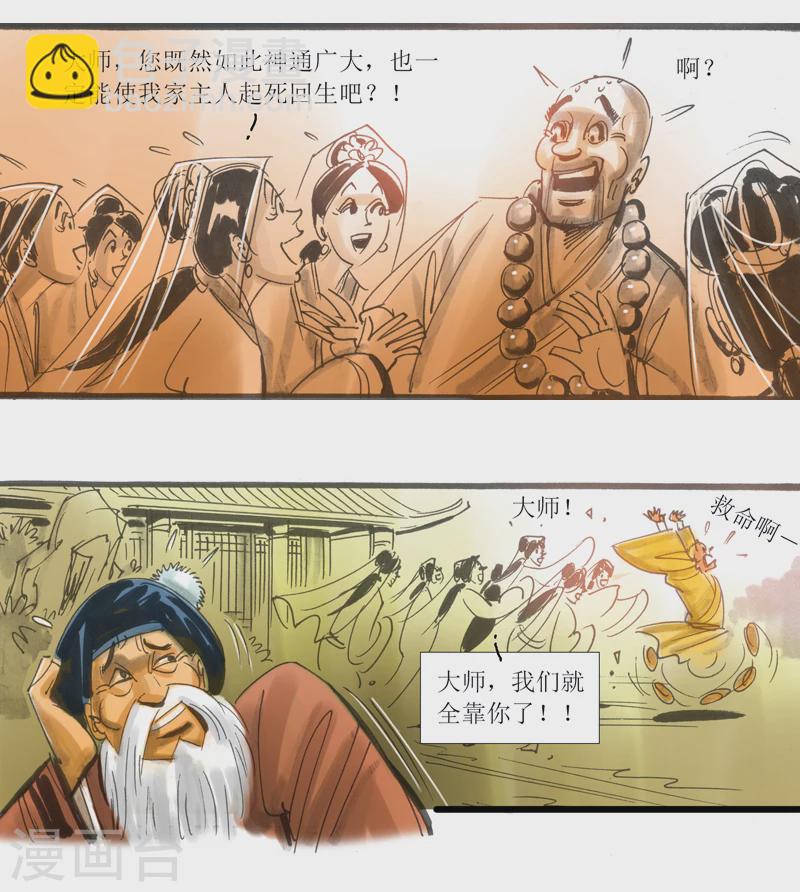 第10话2 借尸还魂-第13话