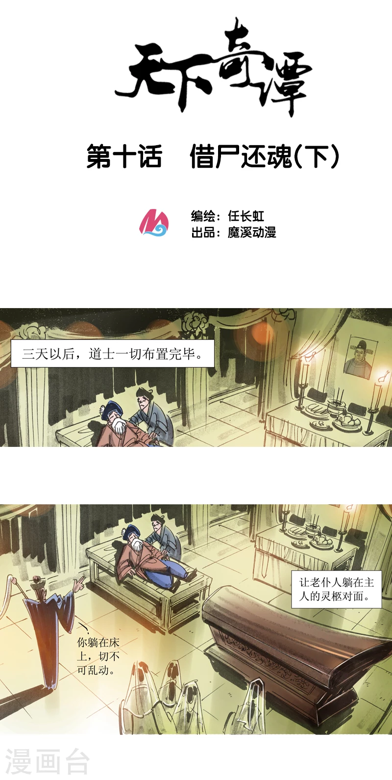 第10话2 借尸还魂-第13话