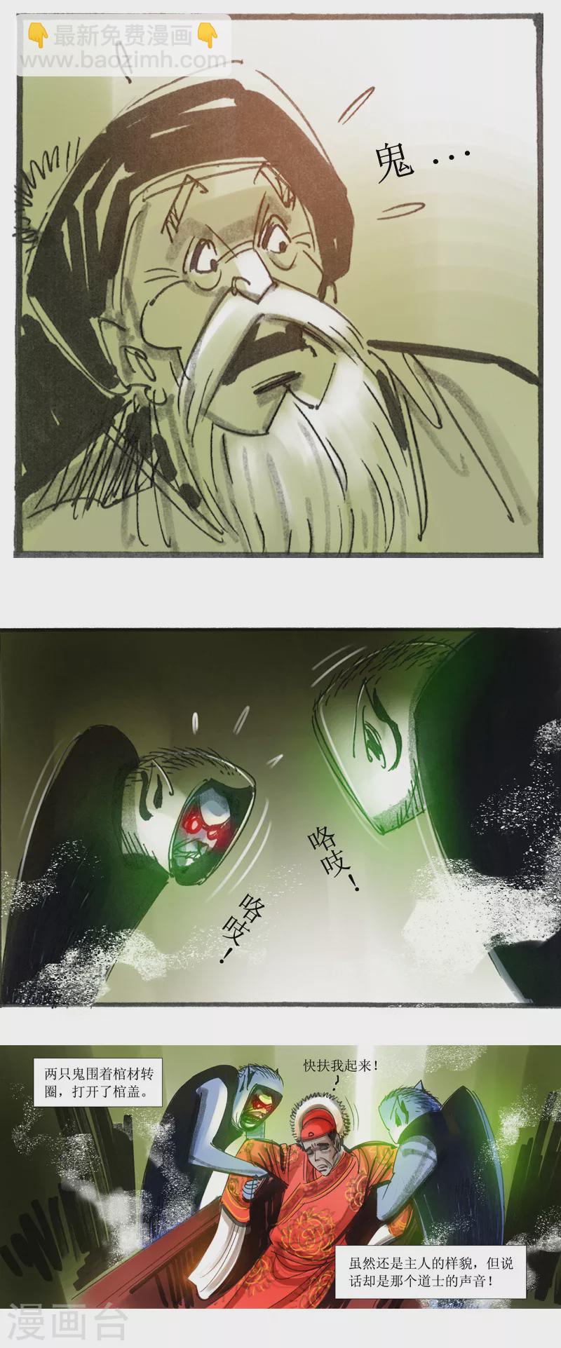 第10话2 借尸还魂-第13话