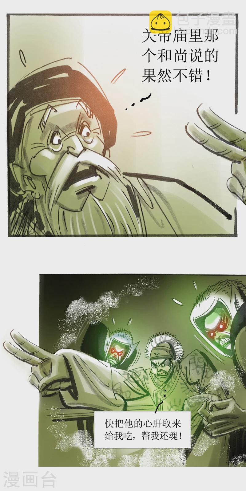 第10话2 借尸还魂-第13话