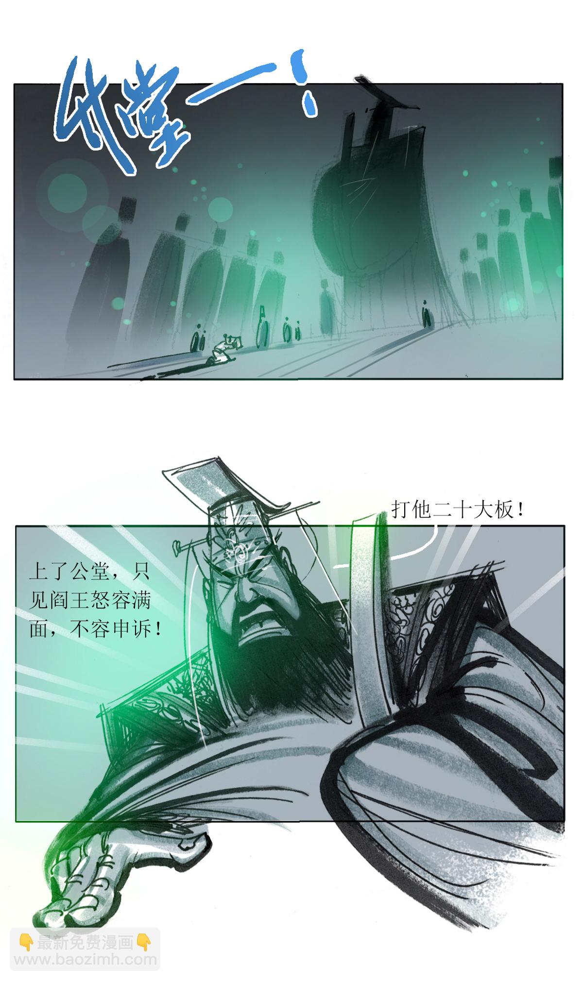 第99话 聊斋志异之席方平3-第121话