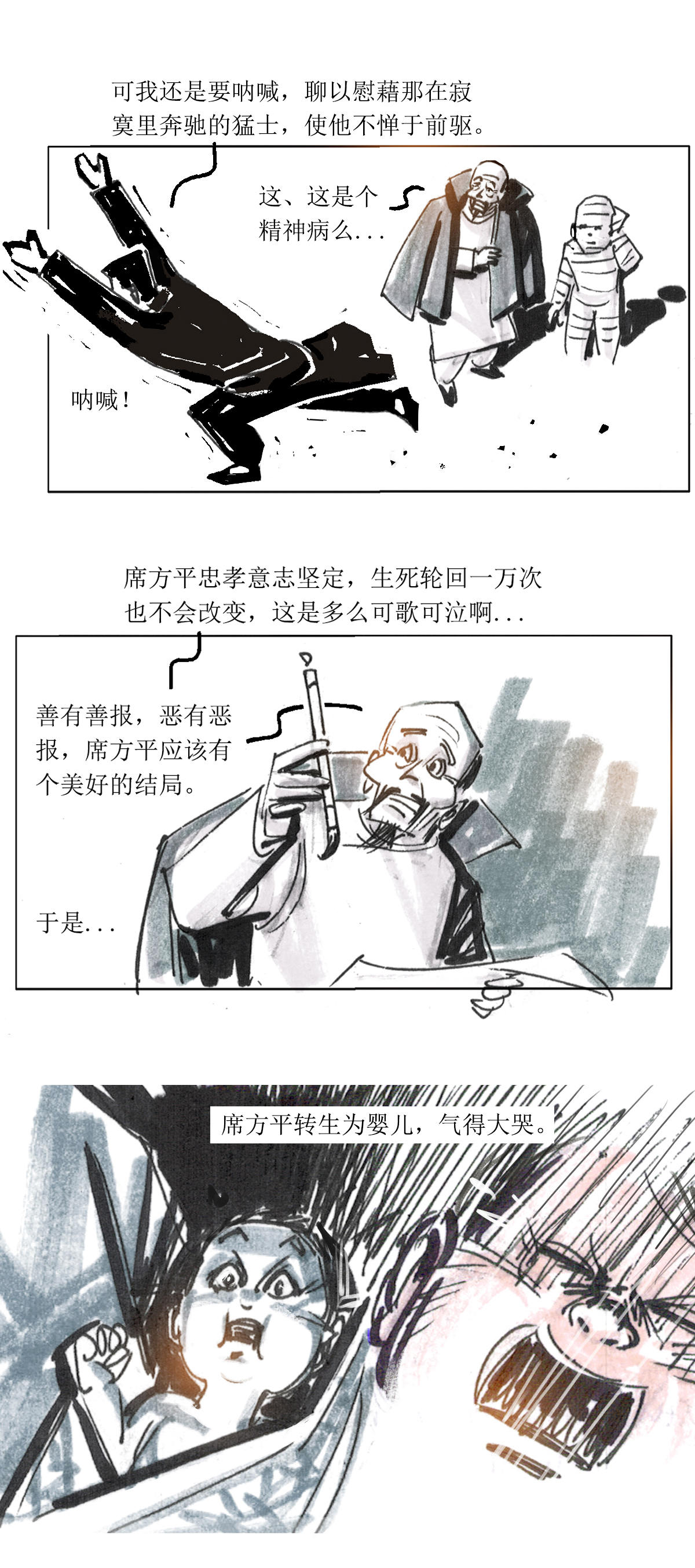 第101话 聊斋志异之席方平5-第123话