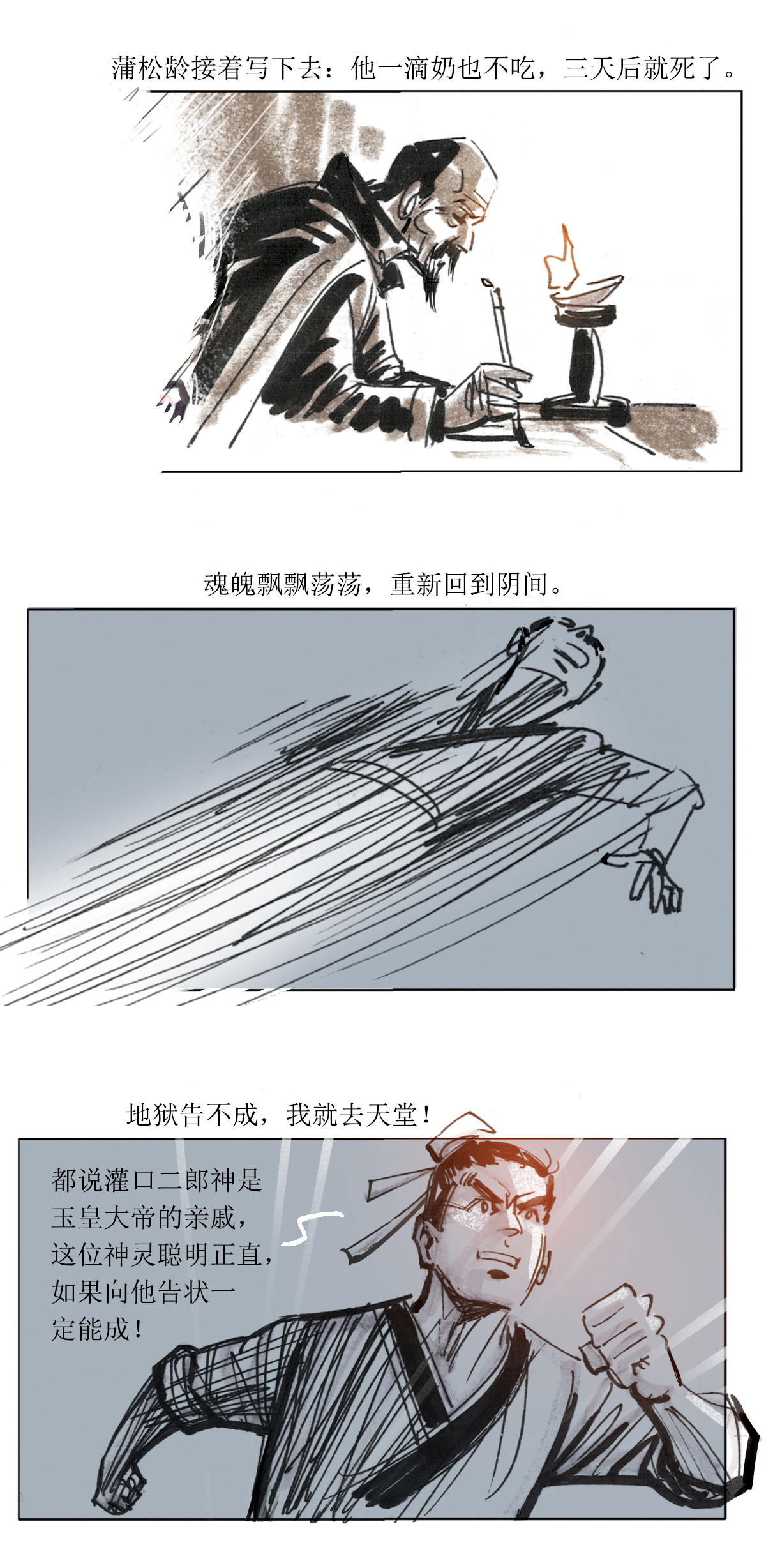 第101话 聊斋志异之席方平5-第123话