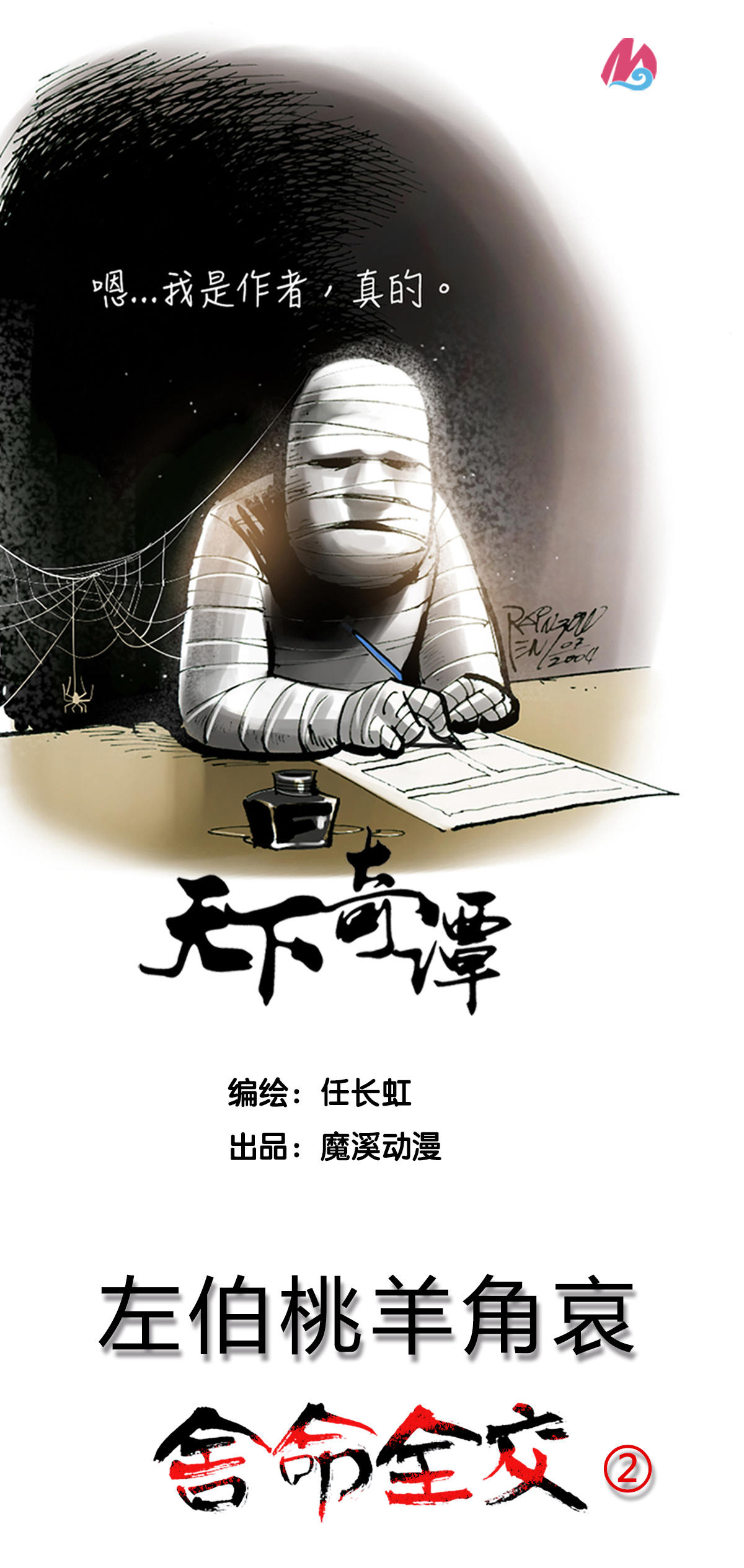 第103话 左伯桃羊角哀舍命全交2-第125话