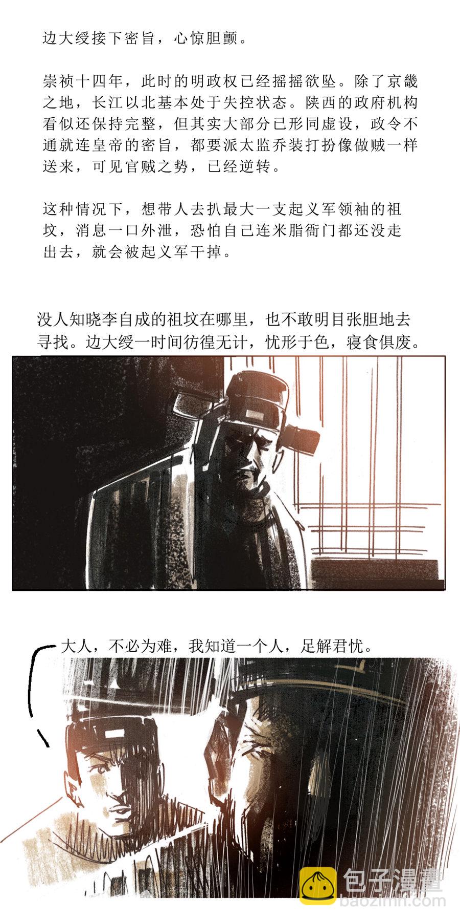 第105话 最后的密旨1-第127话