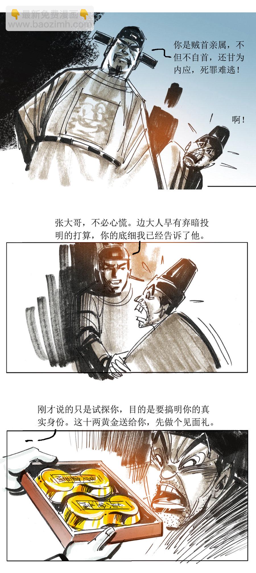 第105话 最后的密旨1-第127话