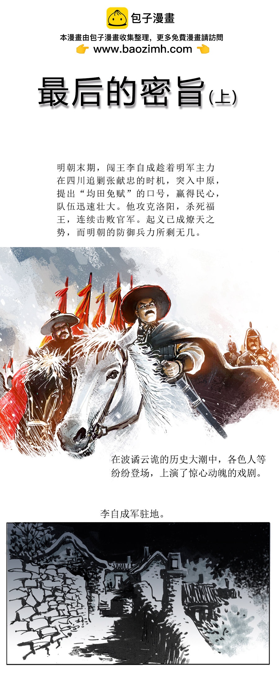 第105话 最后的密旨1-第127话