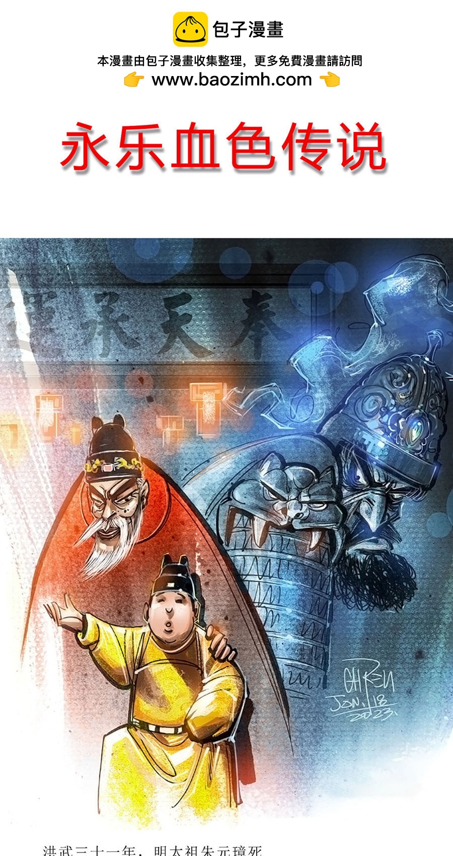 第107话 永乐血色传说-第129话