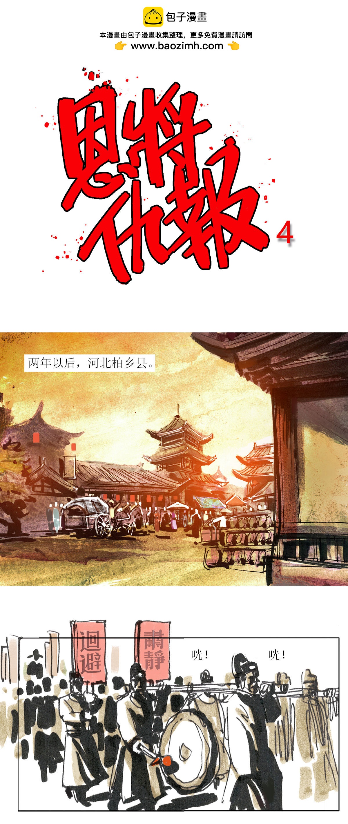 第111话 恩将仇报4-第133话