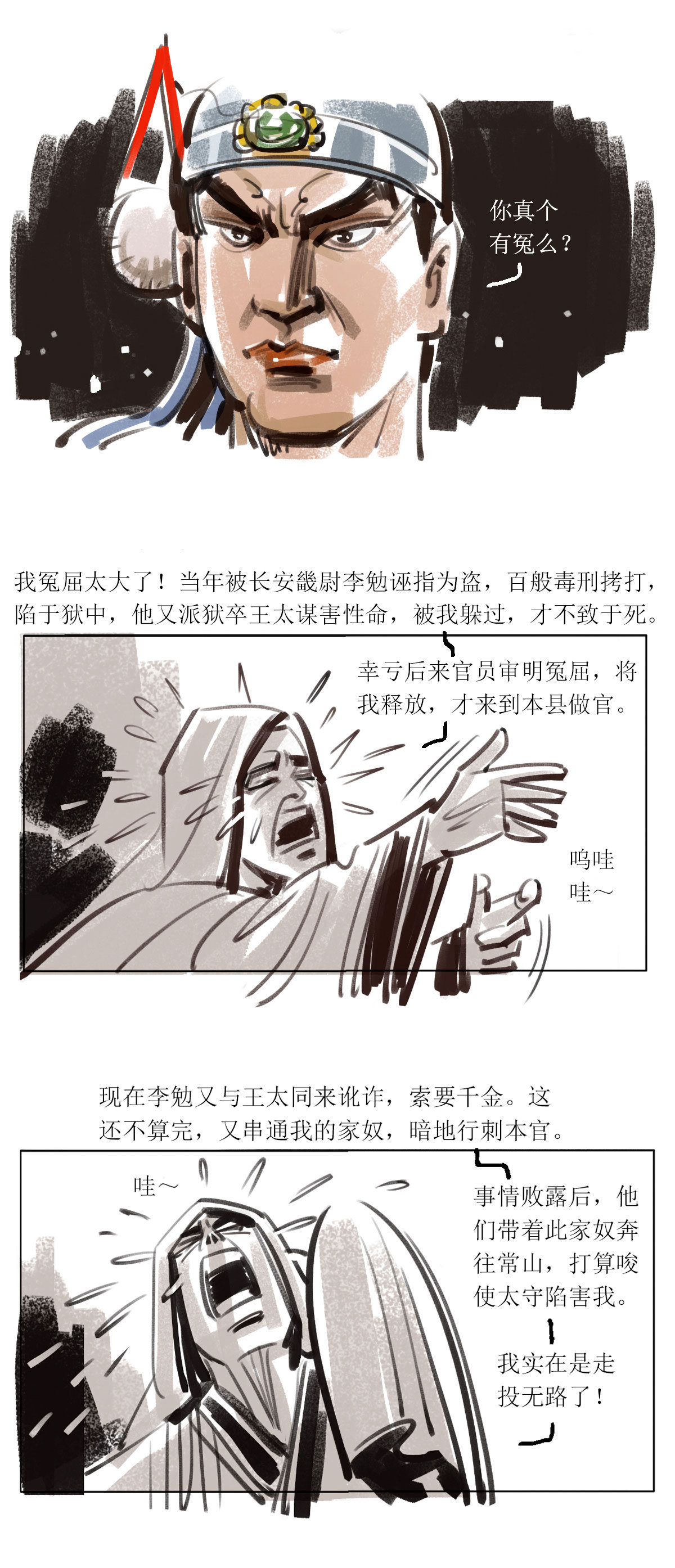 第113话 恩将仇报6-第135话