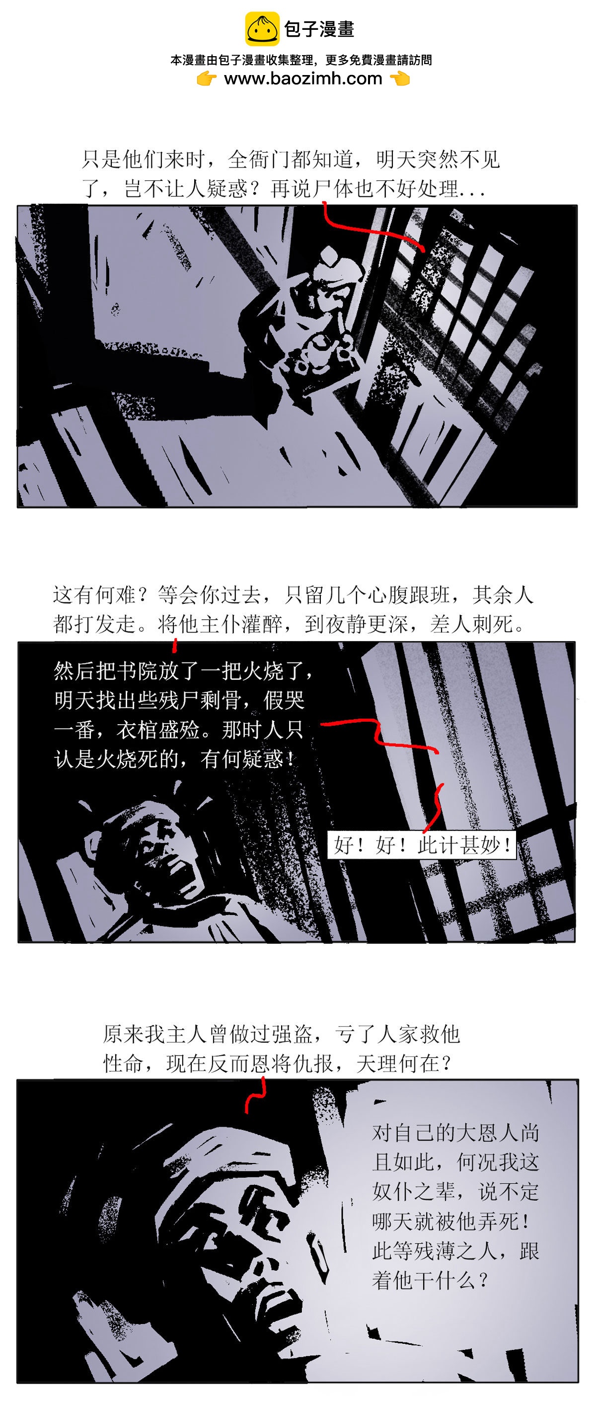 第113话 恩将仇报6-第135话