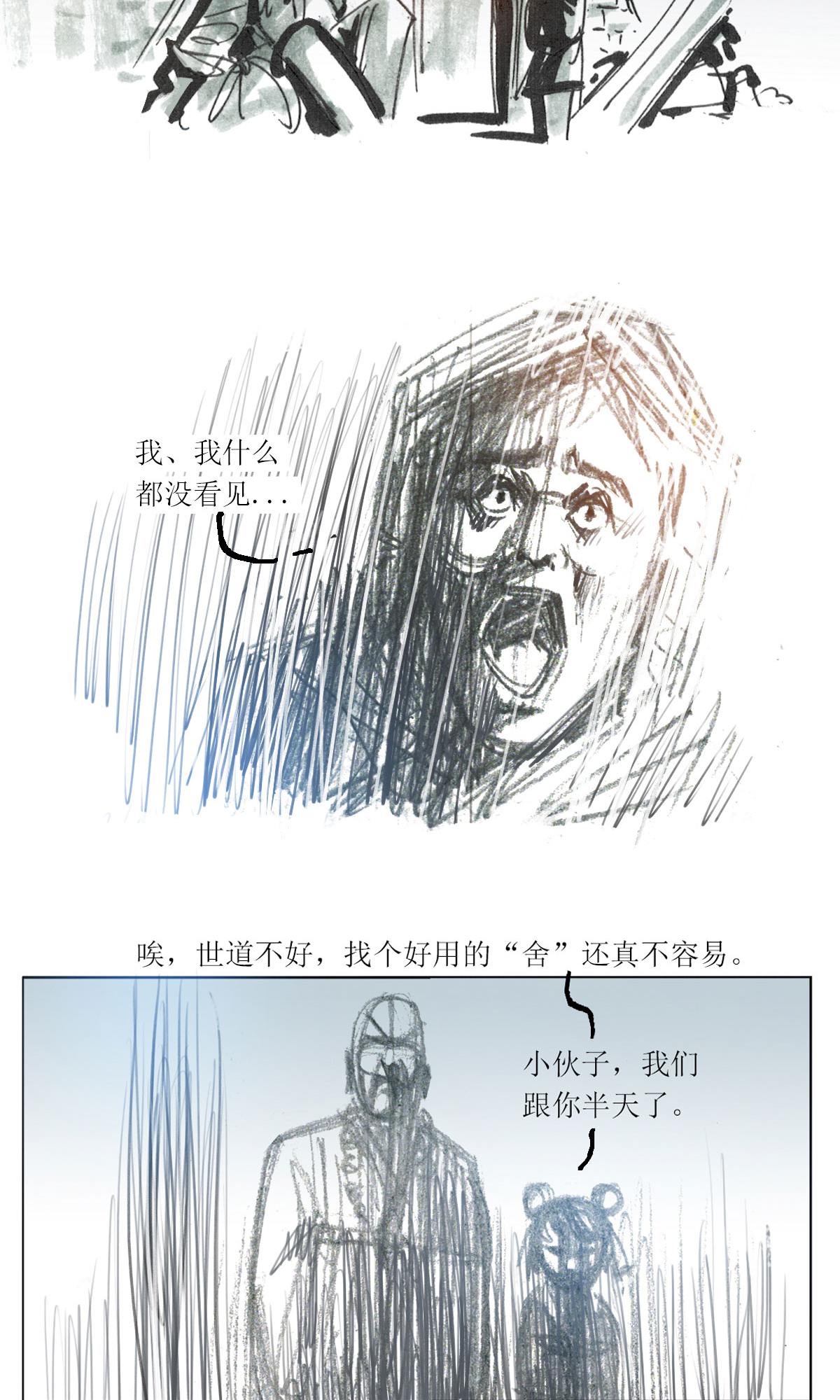 第117话 夺舍-第139话