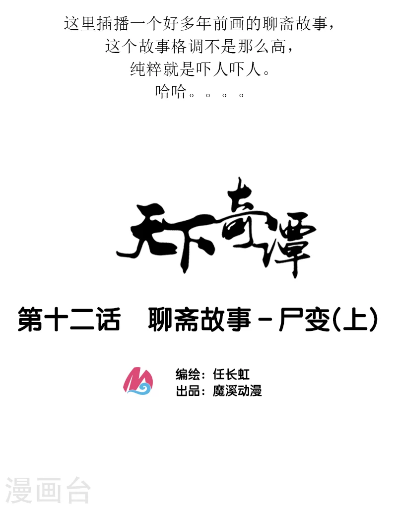 第12话1 聊斋故事-尸变-第15话