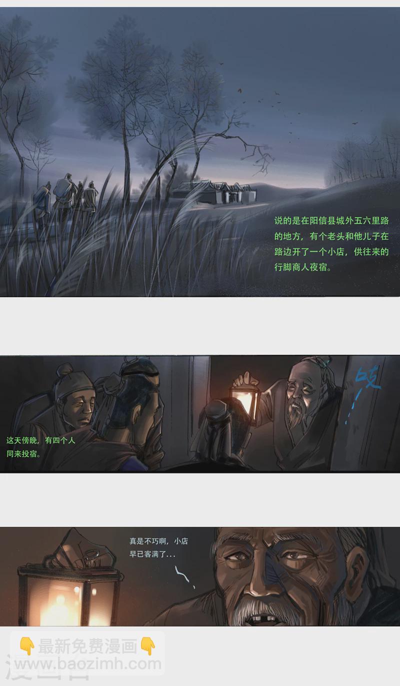 第12话1 聊斋故事-尸变-第15话