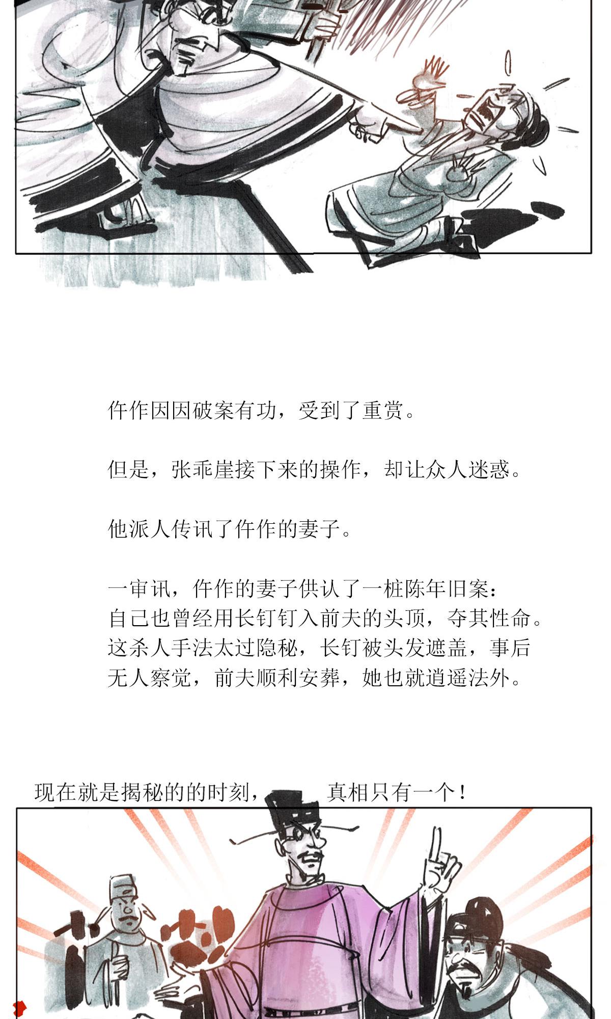 第121话 乖崖传奇（下）-第143话