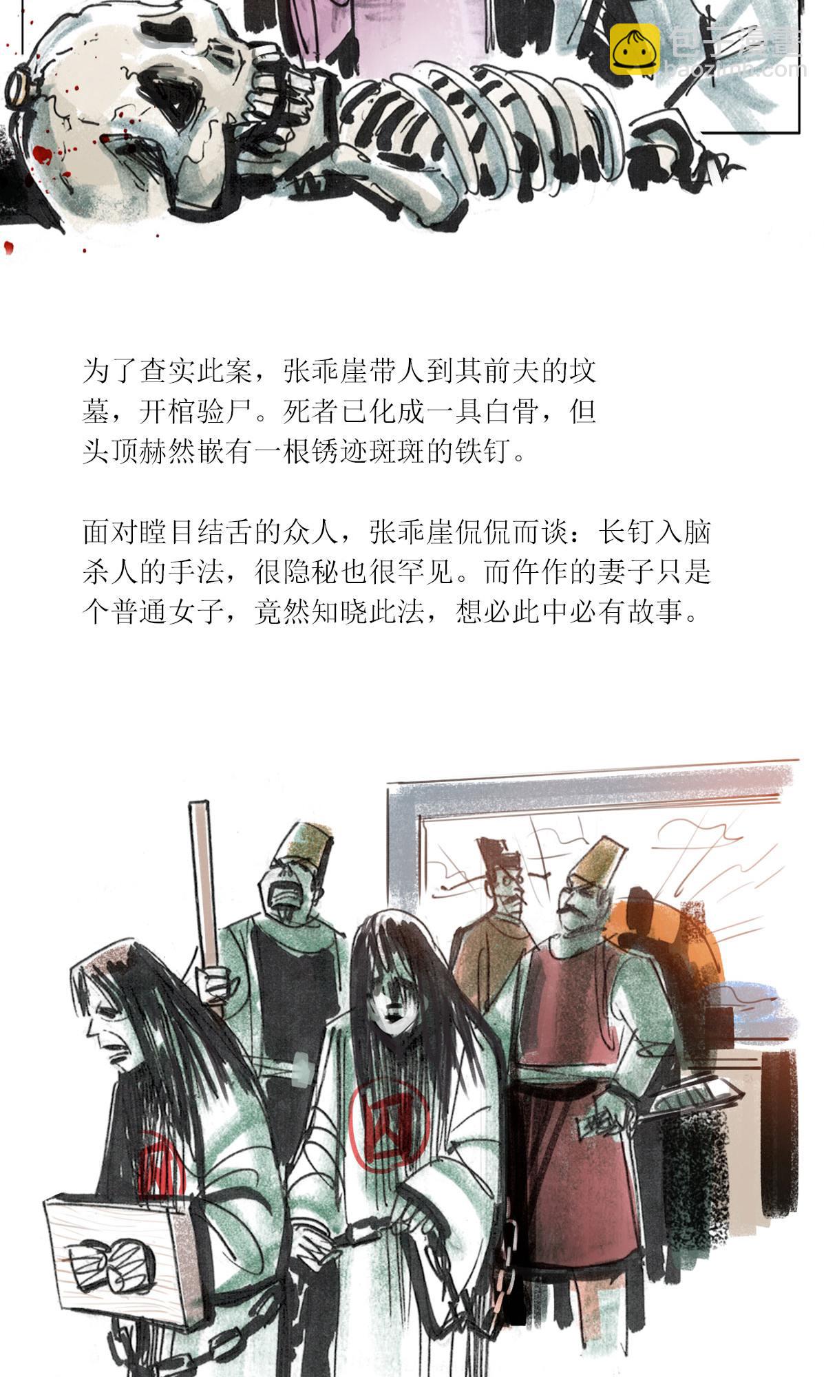 第121话 乖崖传奇（下）-第143话