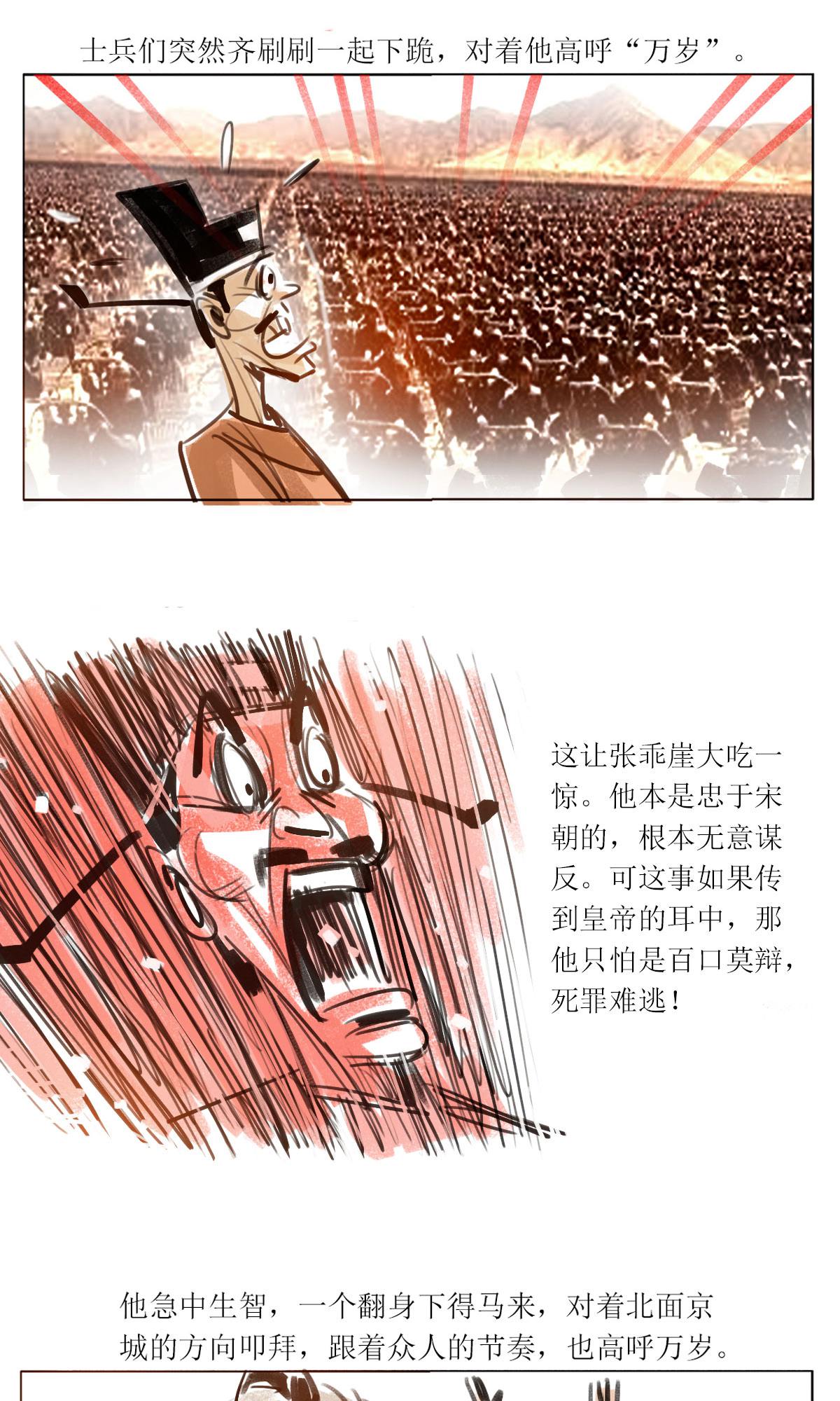 第121话 乖崖传奇（下）-第143话