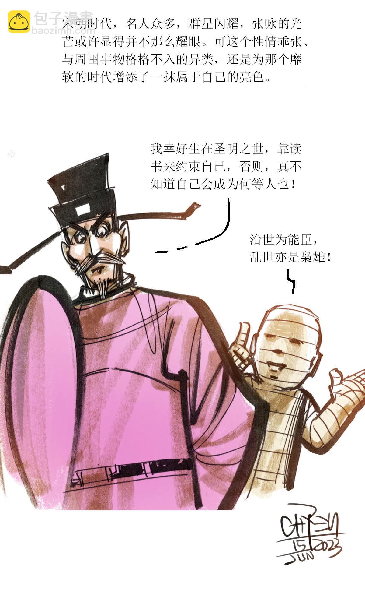 第121话 乖崖传奇（下）-第143话