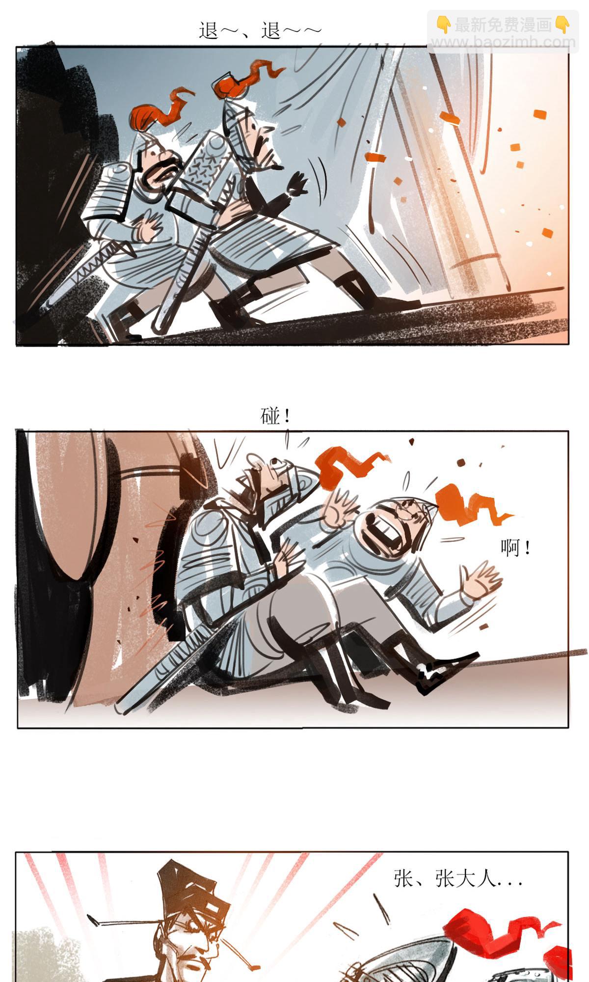 第121话 乖崖传奇（下）-第143话