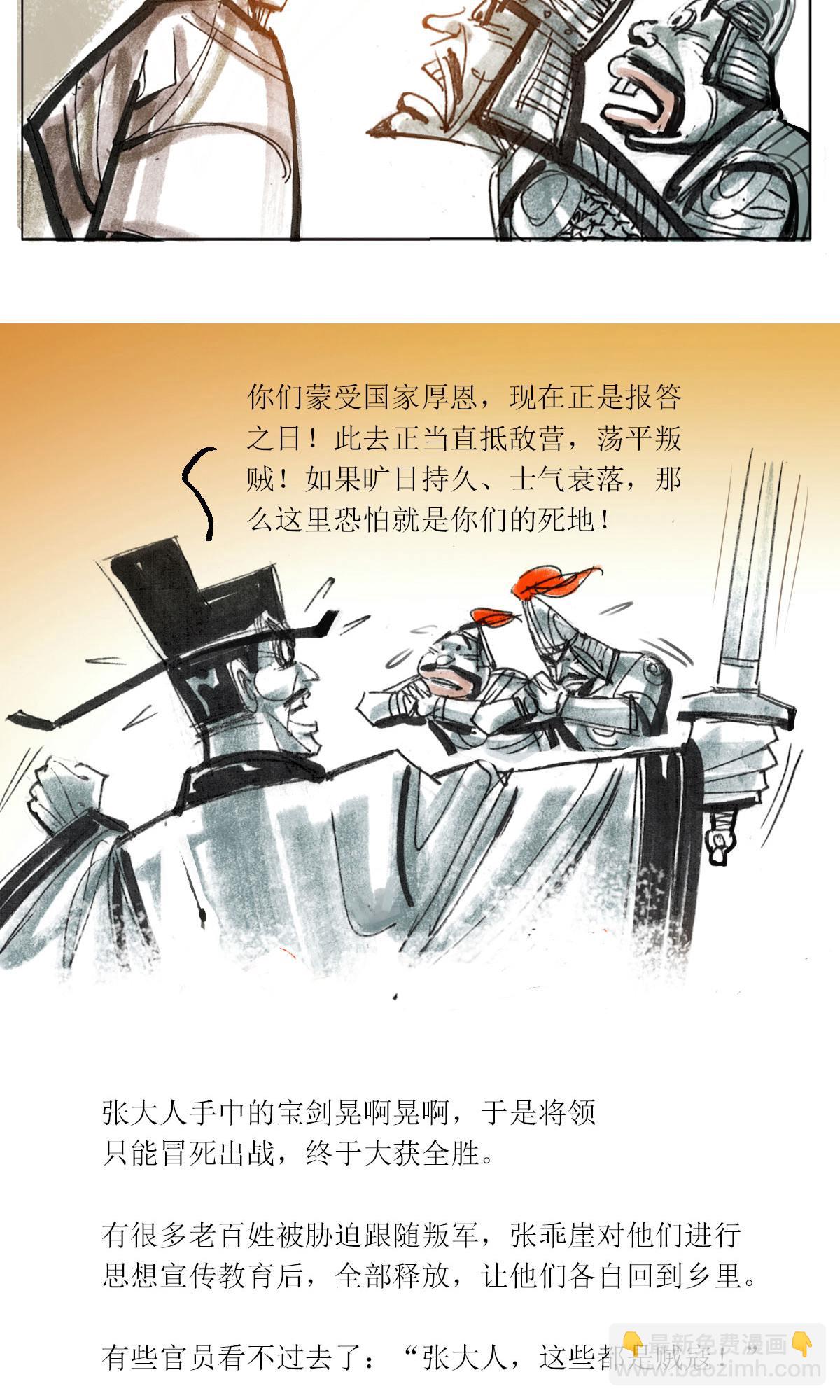 第121话 乖崖传奇（下）-第143话