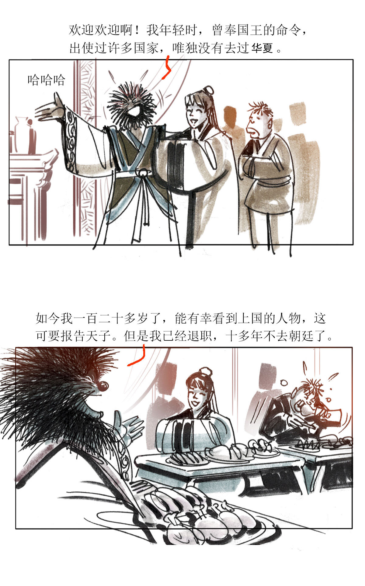 第123话 罗刹海市（中）-第145话