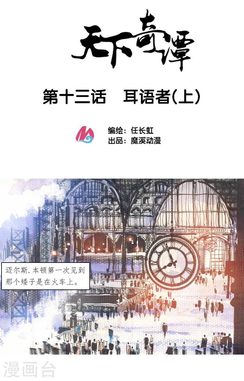 第13话1 耳语者-第17话