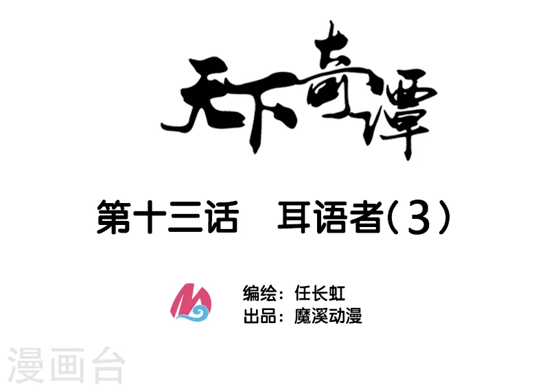 第13话3 耳语者-第19话