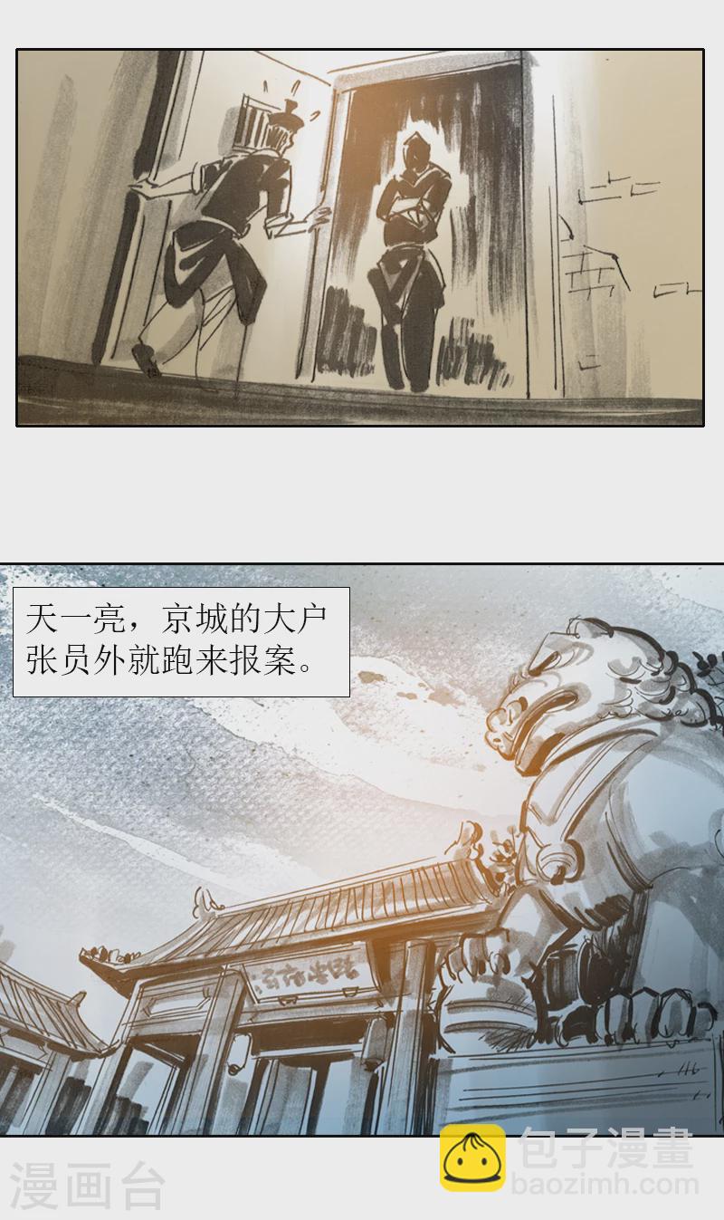 第2话2 我来也-第3话