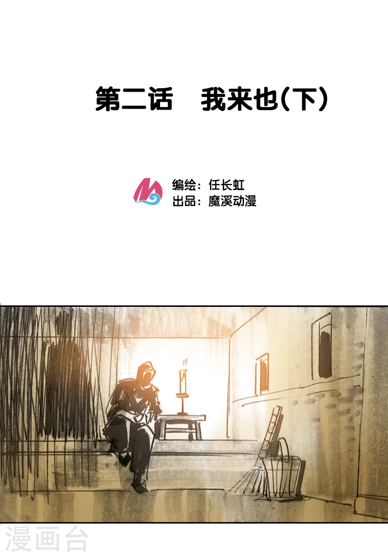 第2话2 我来也-第3话