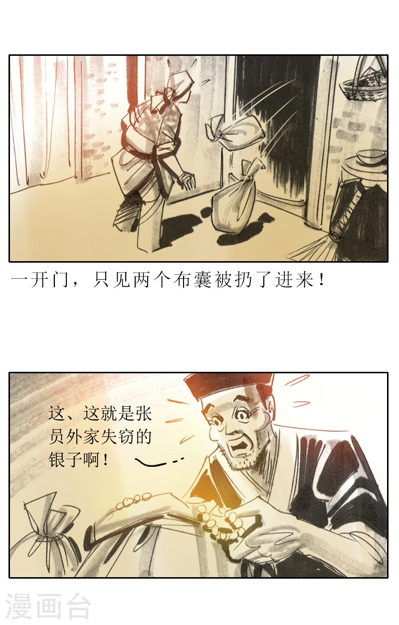 第2话2 我来也-第3话