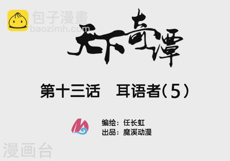 第13话5 耳语者-第21话