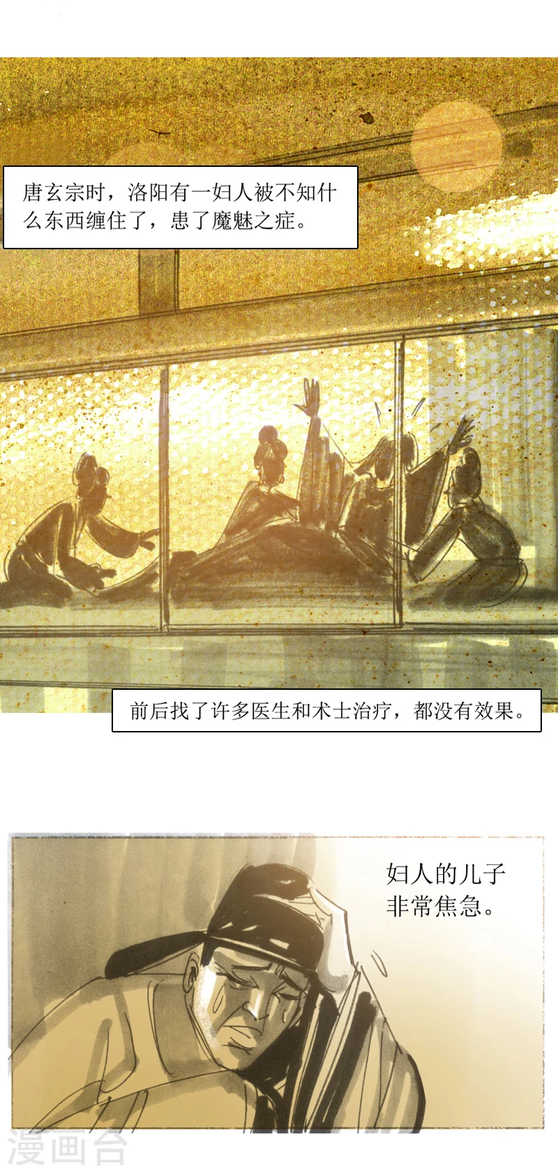 第18话 发髻-第29话