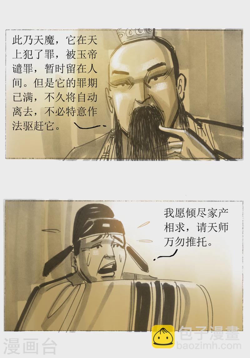 第18话 发髻-第29话