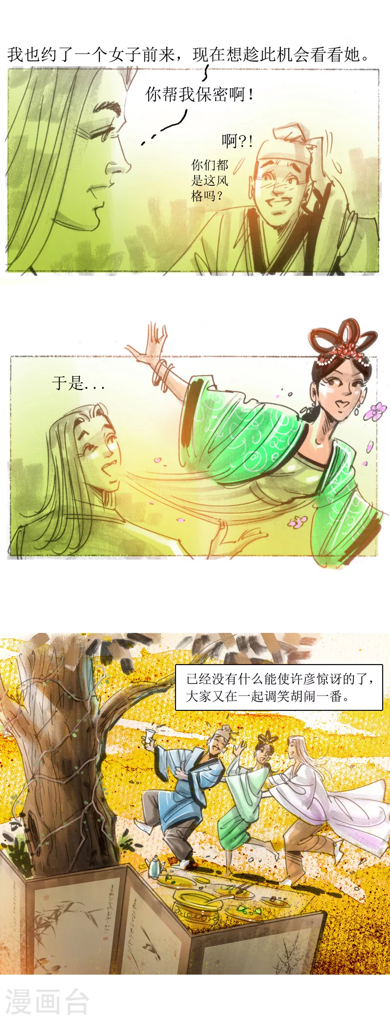 第19话2 阳羡书生-第31话