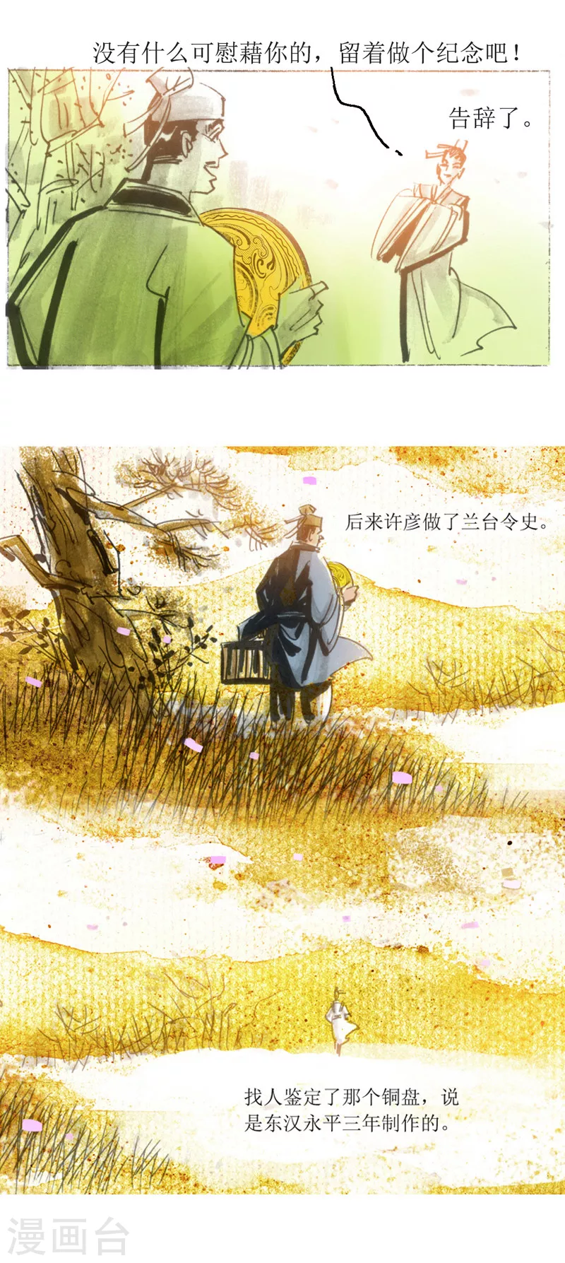 第19话2 阳羡书生-第31话