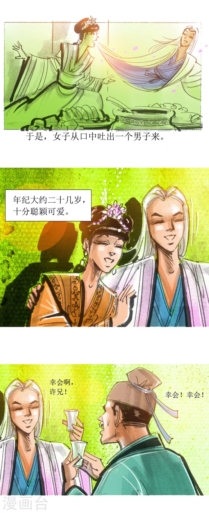 第19话2 阳羡书生-第31话